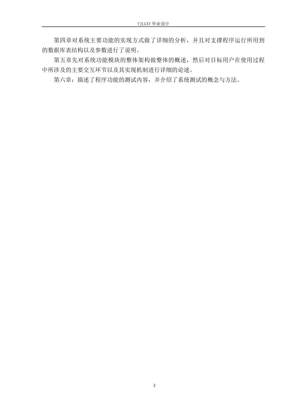 26年WP计算机科学与技术 基于Spring Boot的“绿识”垃圾分类系统的设计与实现5.15-AI1.27_1(21784字).docx_第8页
