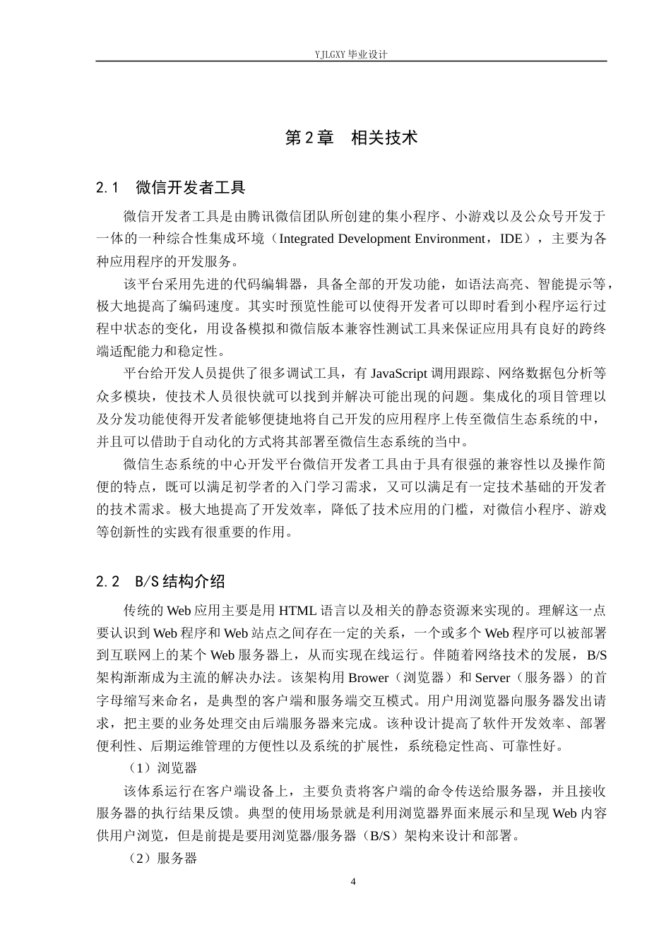 26年WP计算机科学与技术 基于Spring Boot的“绿识”垃圾分类系统的设计与实现5.15-AI1.27_1(21784字).docx_第9页