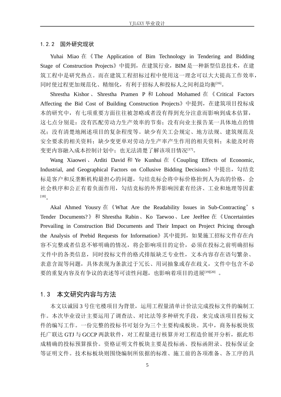 26年WP工程造价 邢台市诚园3号住宅楼投标文件编制15.73-AI3.42(34555字).docx_第10页