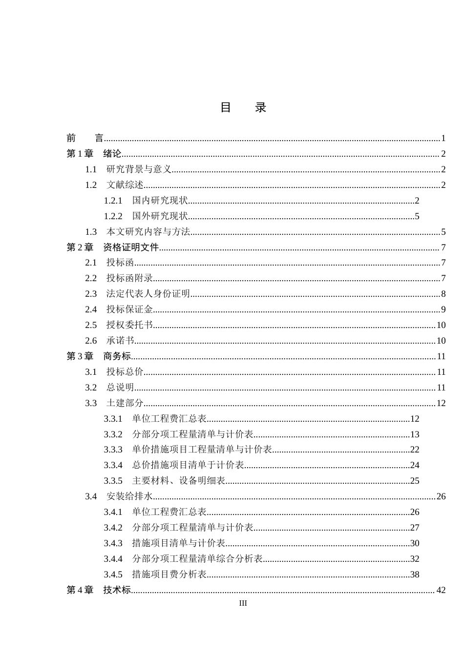 26年WP工程造价 邢台市诚园3号住宅楼投标文件编制15.73-AI3.42(34555字).docx_第4页
