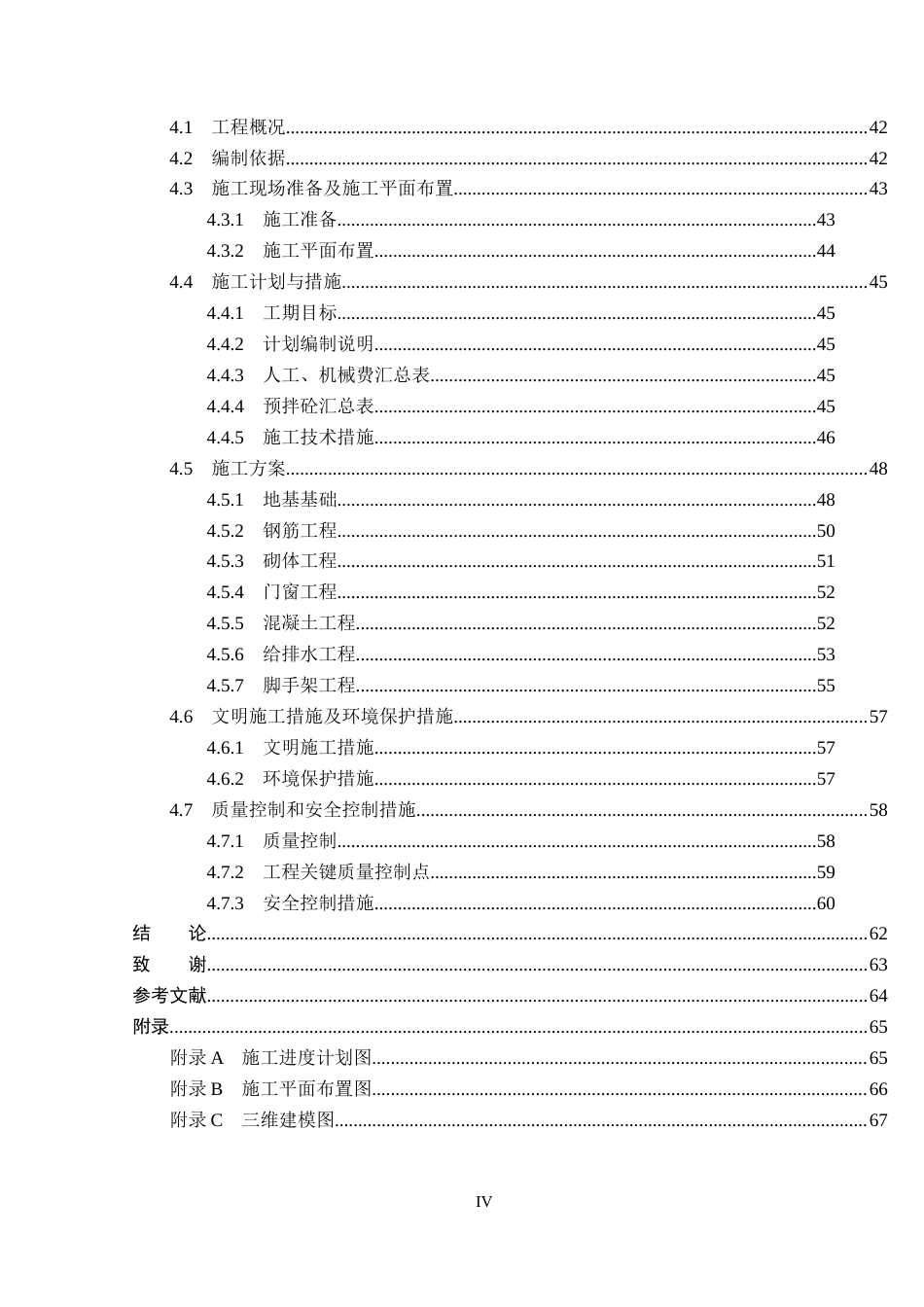 26年WP工程造价 邢台市诚园3号住宅楼投标文件编制15.73-AI3.42(34555字).docx_第5页