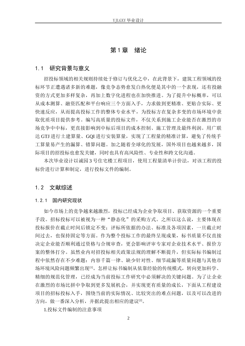 26年WP工程造价 邢台市诚园3号住宅楼投标文件编制15.73-AI3.42(34555字).docx_第7页