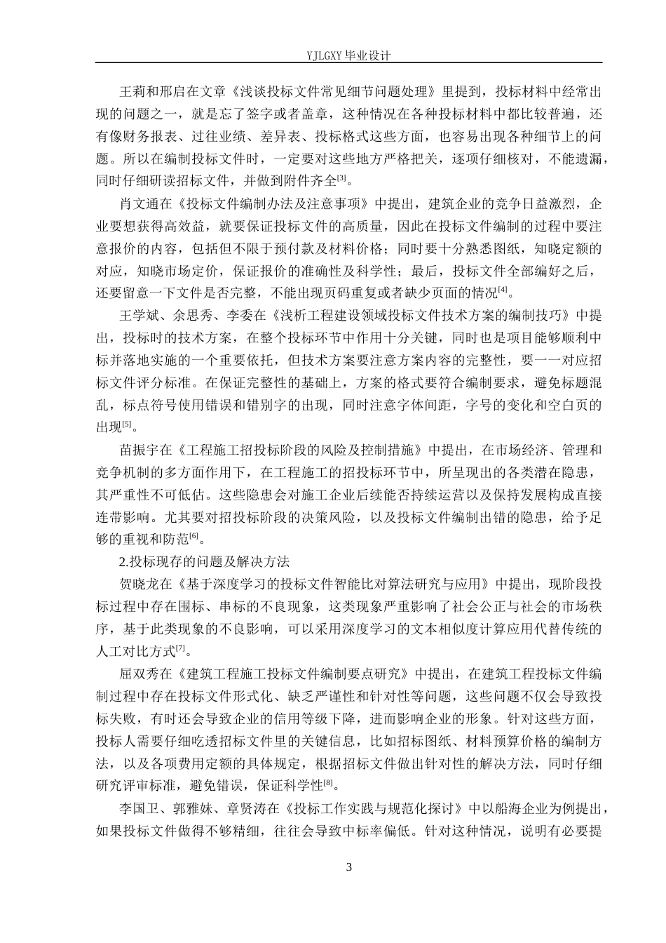 26年WP工程造价 邢台市诚园3号住宅楼投标文件编制15.73-AI3.42(34555字).docx_第8页