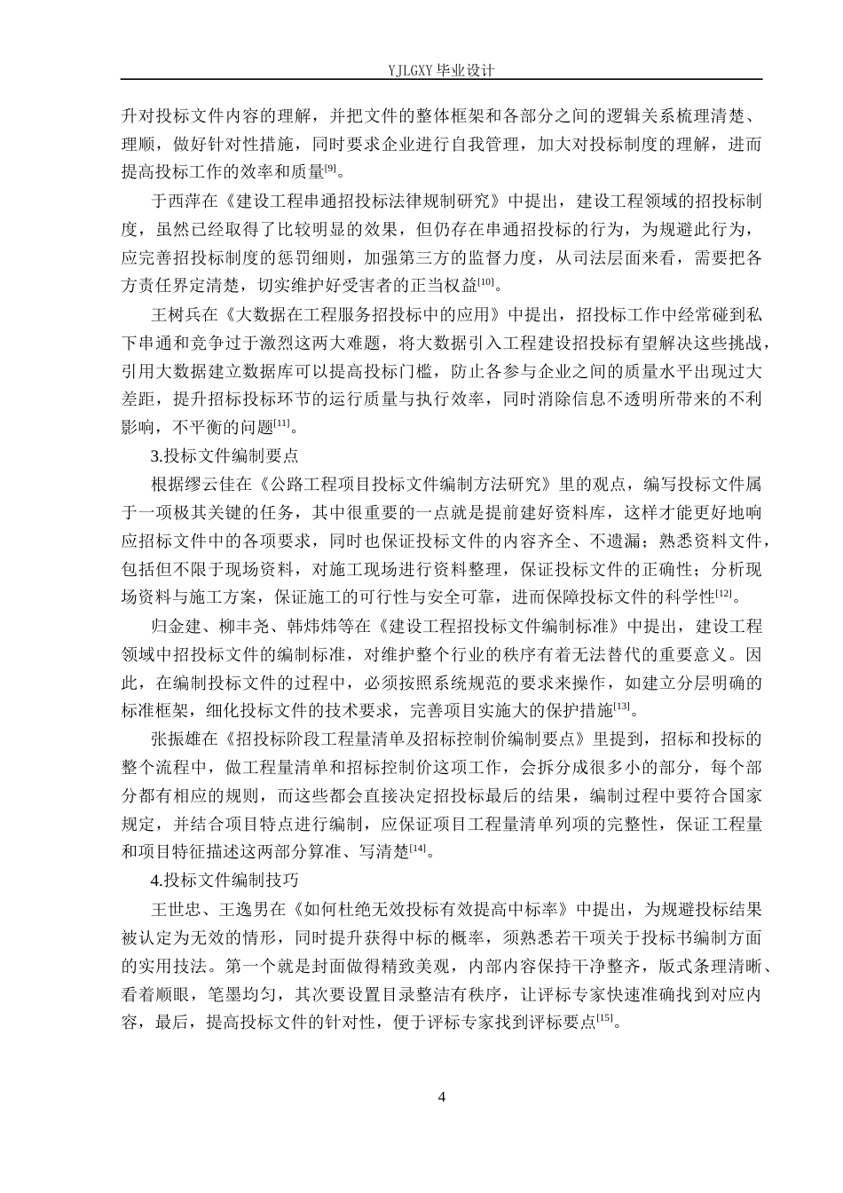 26年WP工程造价 邢台市诚园3号住宅楼投标文件编制15.73-AI3.42(34555字).docx_第9页