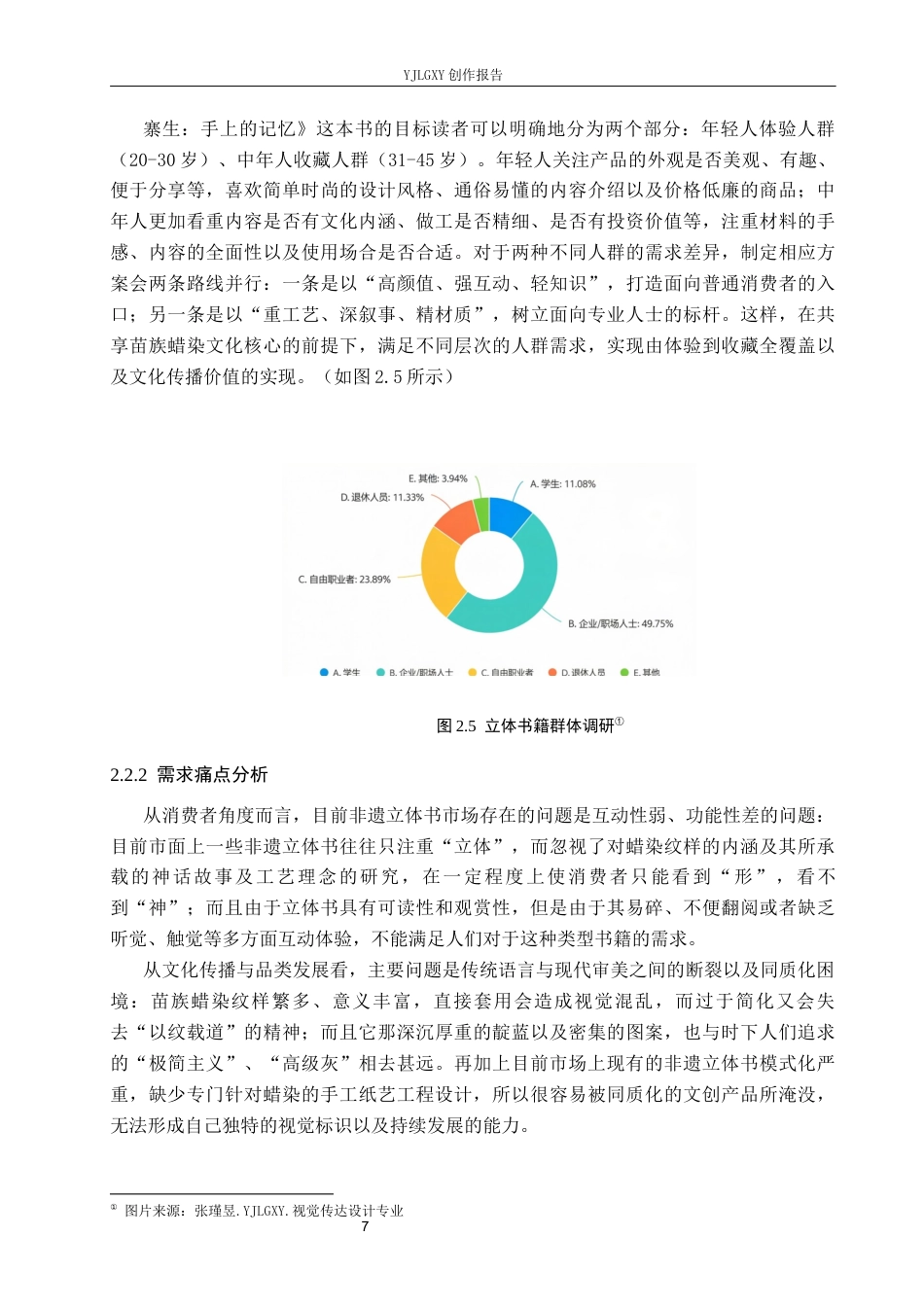 26年WP视觉传达设计 《塞生：手上的记忆》立体书籍设计中的创新与应用2.31-AI4.73(12270字).docx_第10页