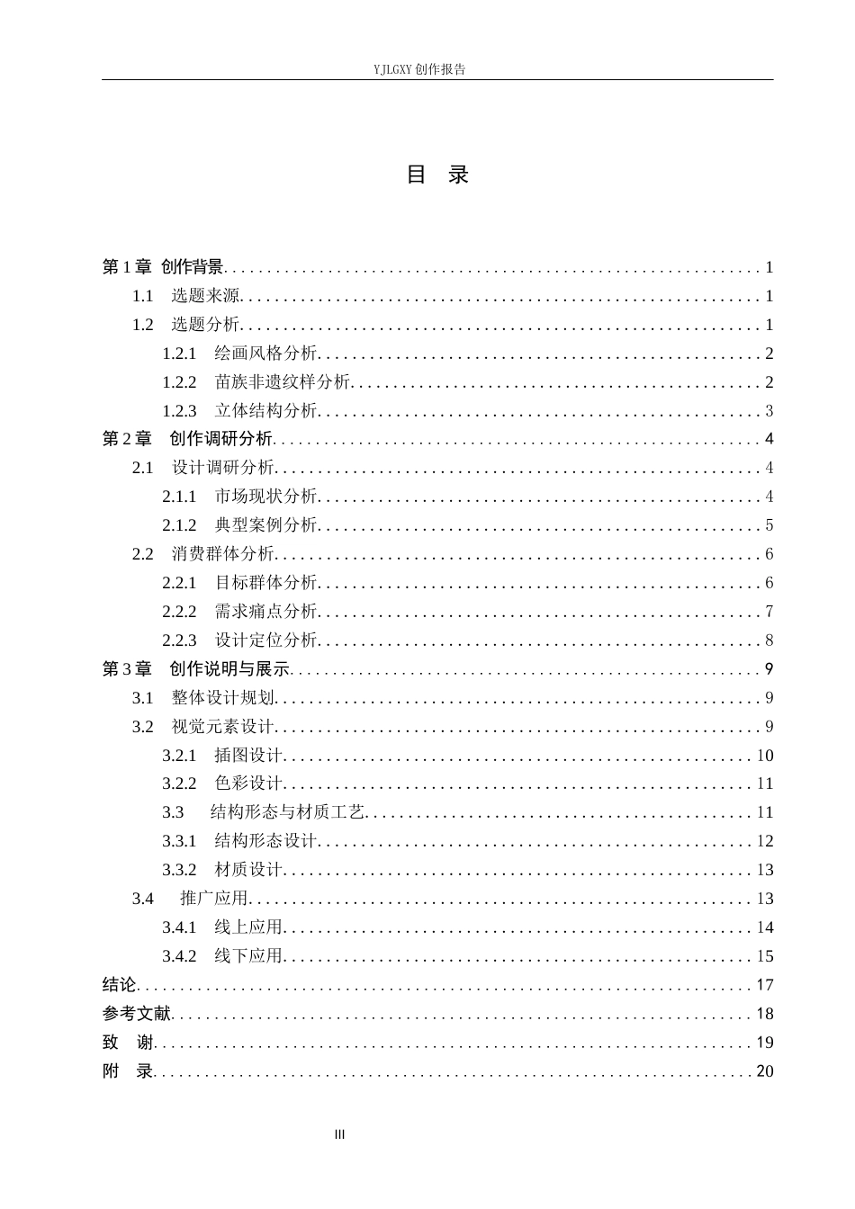 26年WP视觉传达设计 《塞生：手上的记忆》立体书籍设计中的创新与应用2.31-AI4.73(12270字).docx_第3页