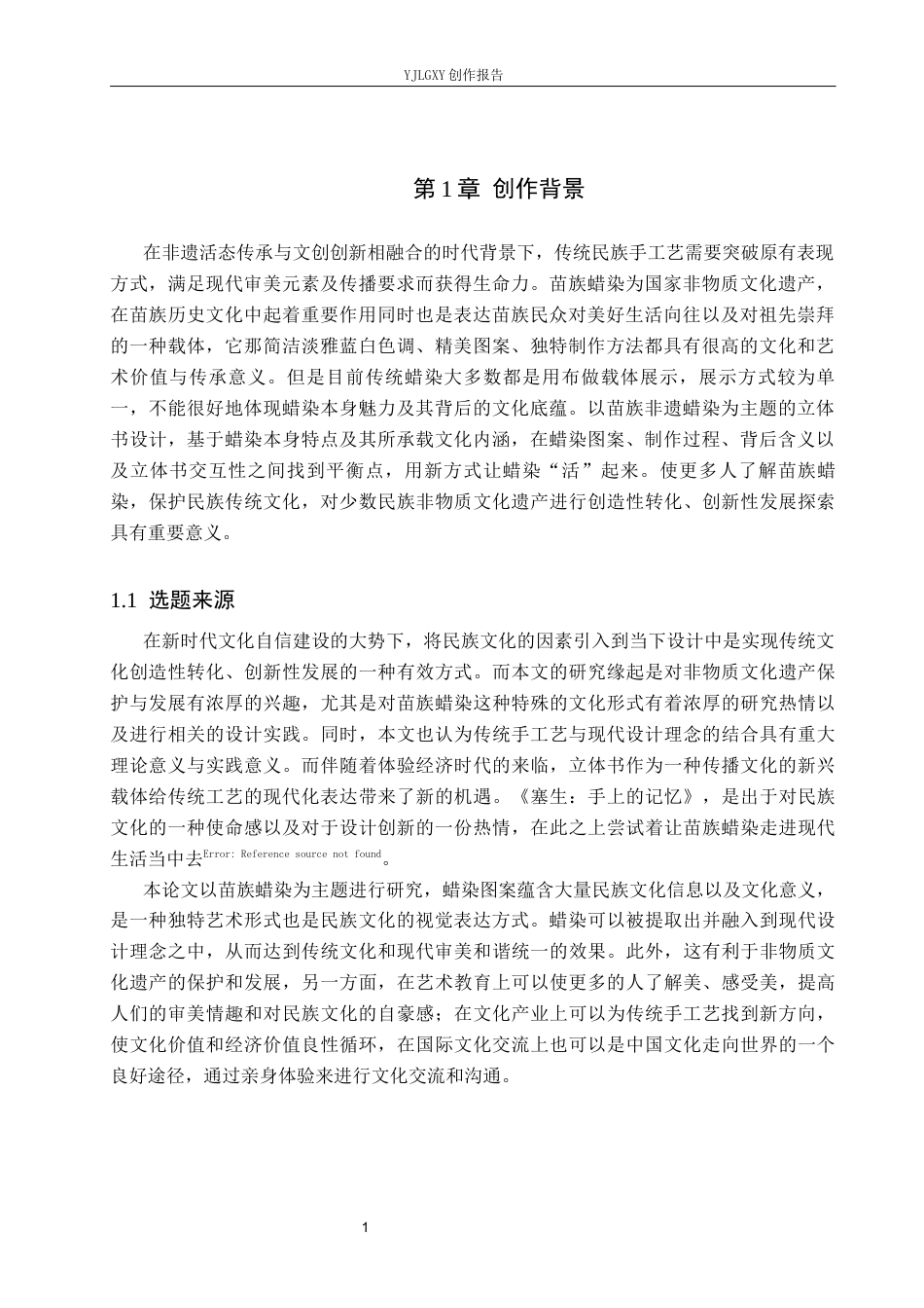 26年WP视觉传达设计 《塞生：手上的记忆》立体书籍设计中的创新与应用2.31-AI4.73(12270字).docx_第4页