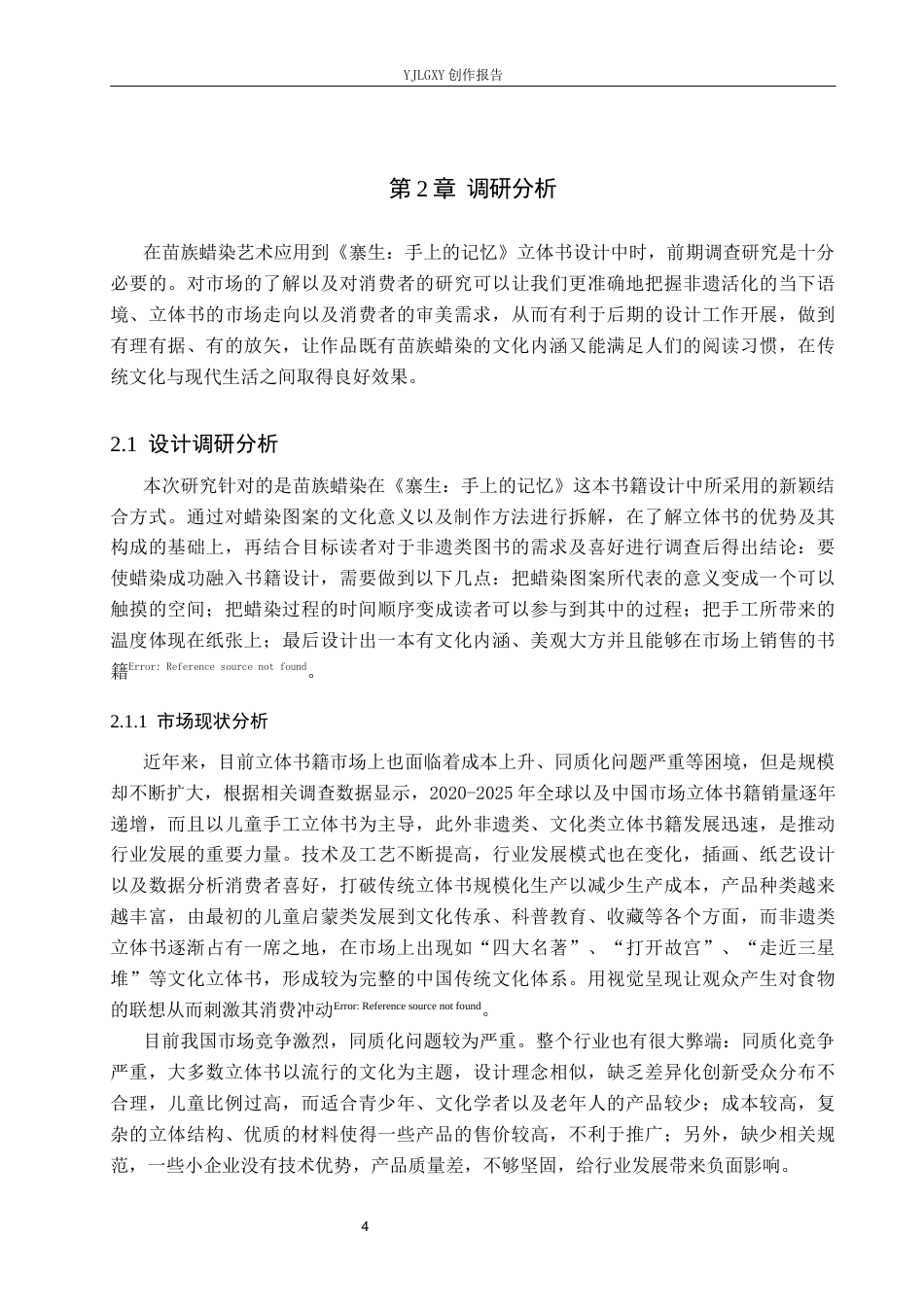 26年WP视觉传达设计 《塞生：手上的记忆》立体书籍设计中的创新与应用2.31-AI4.73(12270字).docx_第7页