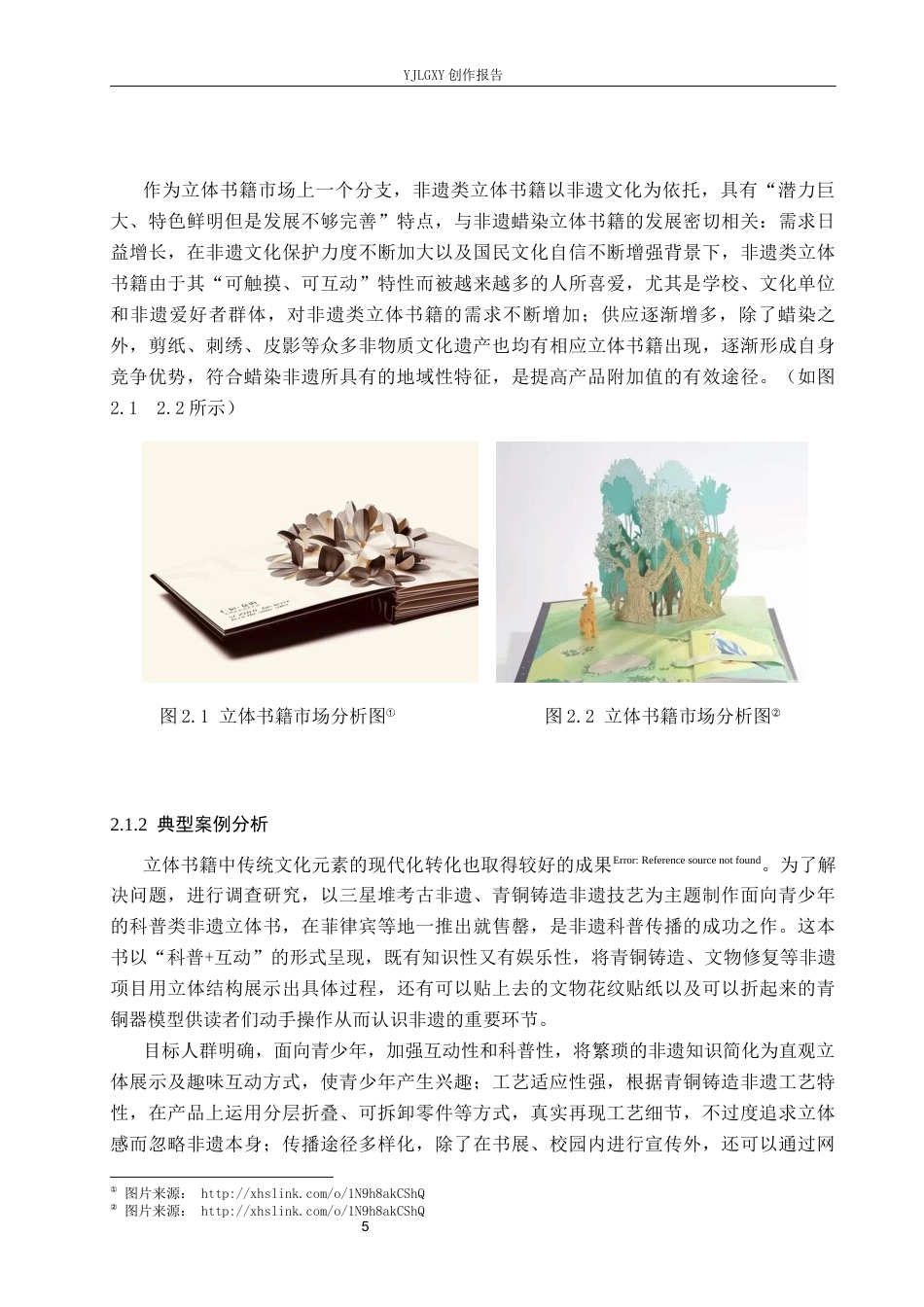 26年WP视觉传达设计 《塞生：手上的记忆》立体书籍设计中的创新与应用2.31-AI4.73(12270字).docx_第8页