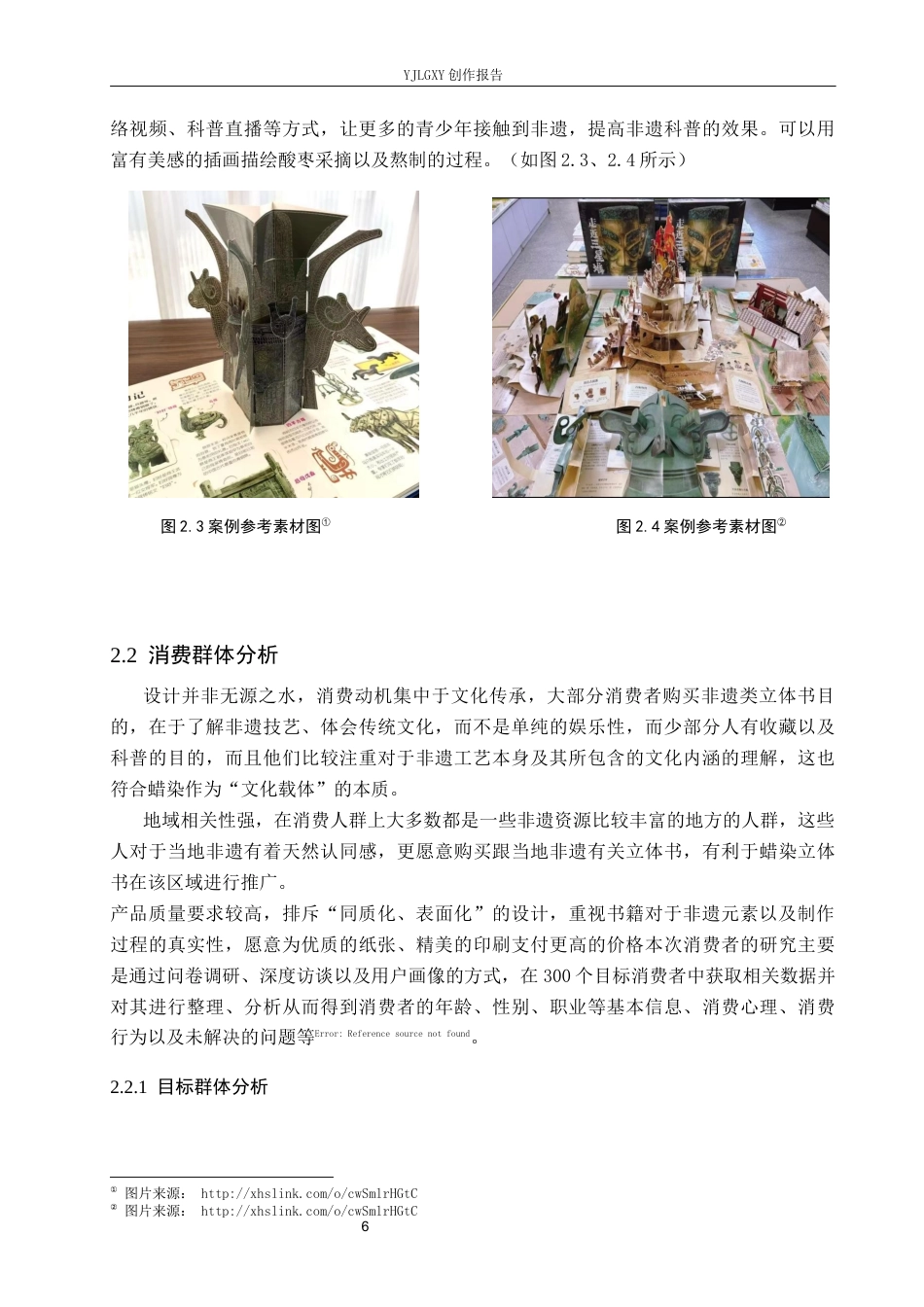 26年WP视觉传达设计 《塞生：手上的记忆》立体书籍设计中的创新与应用2.31-AI4.73(12270字).docx_第9页