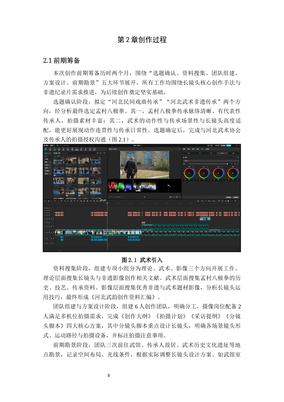26年WP广播电视编导 毕业作品《沧州武韵》的长镜头运用阐述0.19-AI74.17(22658字).docx_第10页