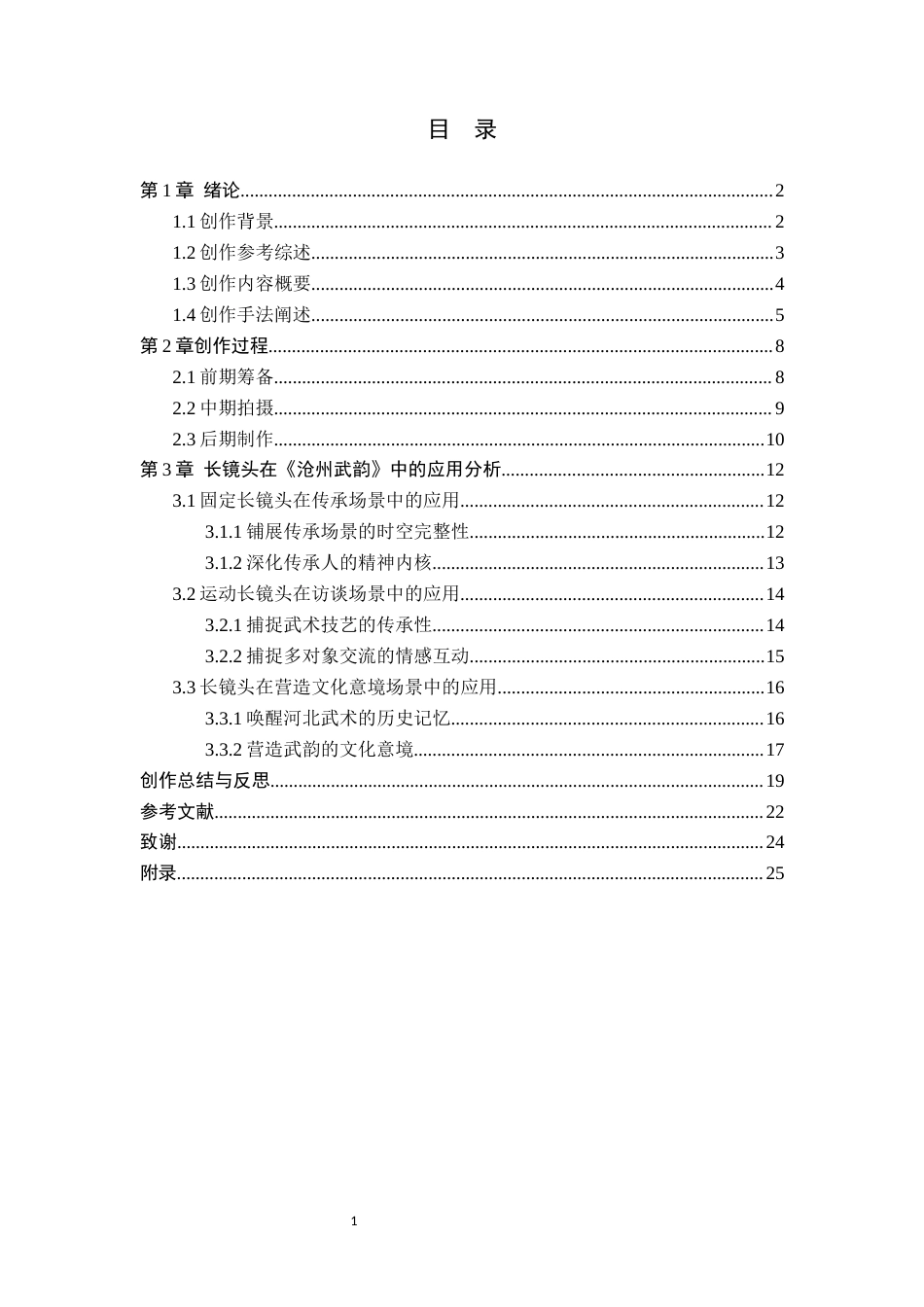 26年WP广播电视编导 毕业作品《沧州武韵》的长镜头运用阐述0.19-AI74.17(22658字).docx_第3页