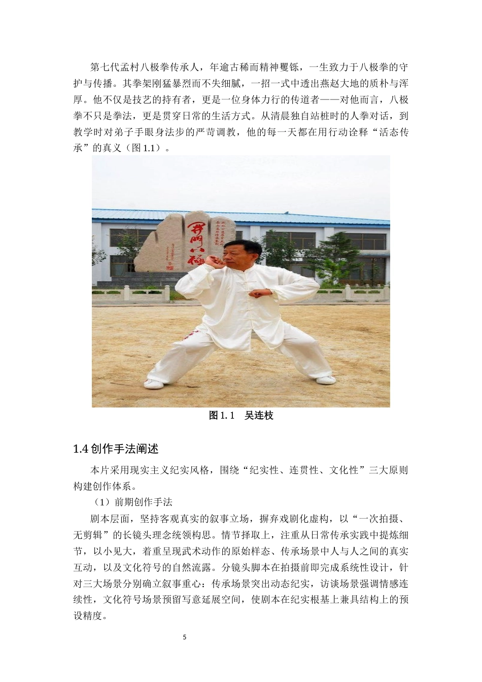 26年WP广播电视编导 毕业作品《沧州武韵》的长镜头运用阐述0.19-AI74.17(22658字).docx_第7页