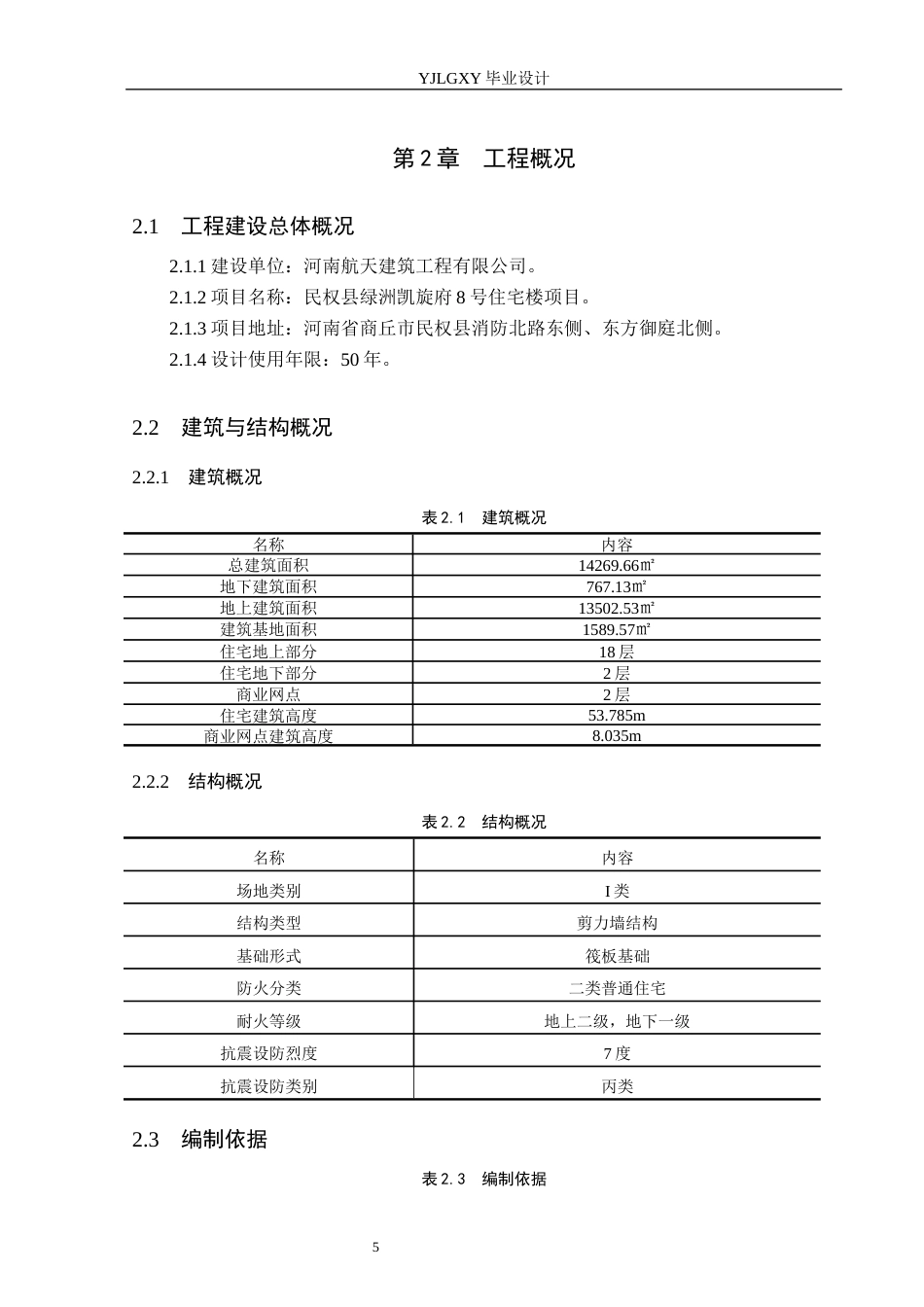 26年WP工程造价 民权县绿洲凯旋府8号住宅楼施工图预算编制9.12-AI13.98(32748字).docx_第10页