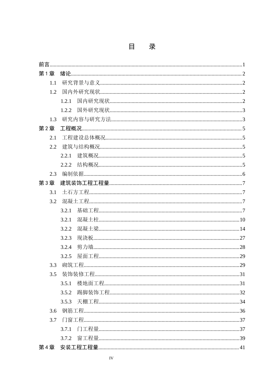 26年WP工程造价 民权县绿洲凯旋府8号住宅楼施工图预算编制9.12-AI13.98(32748字).docx_第3页
