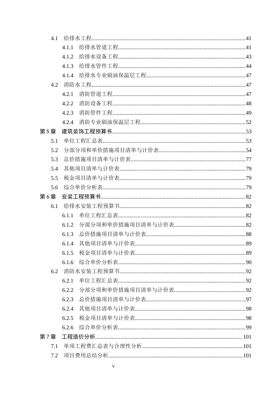 26年WP工程造价 民权县绿洲凯旋府8号住宅楼施工图预算编制9.12-AI13.98(32748字).docx_第4页