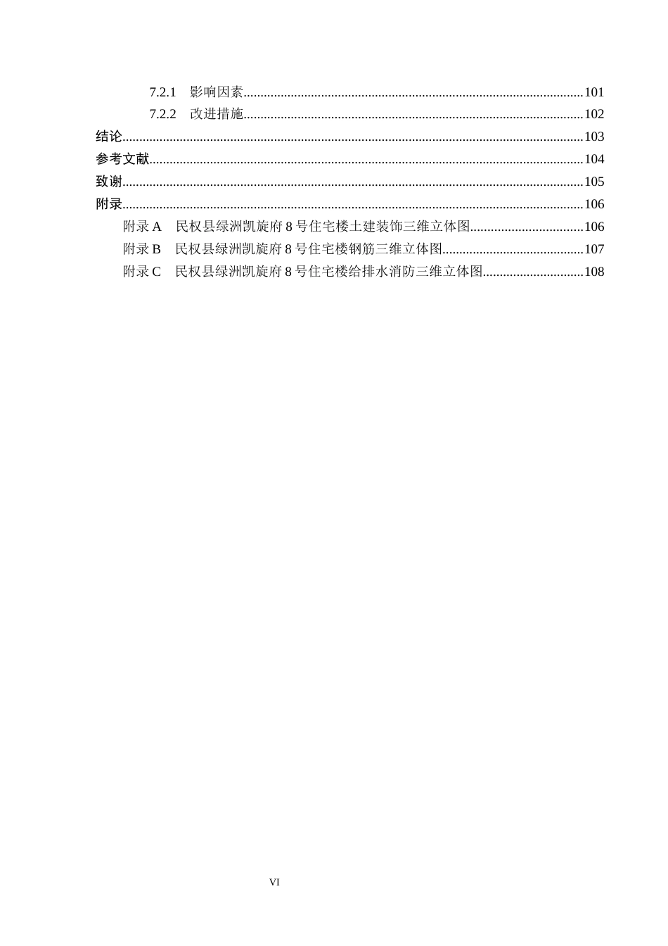 26年WP工程造价 民权县绿洲凯旋府8号住宅楼施工图预算编制9.12-AI13.98(32748字).docx_第5页