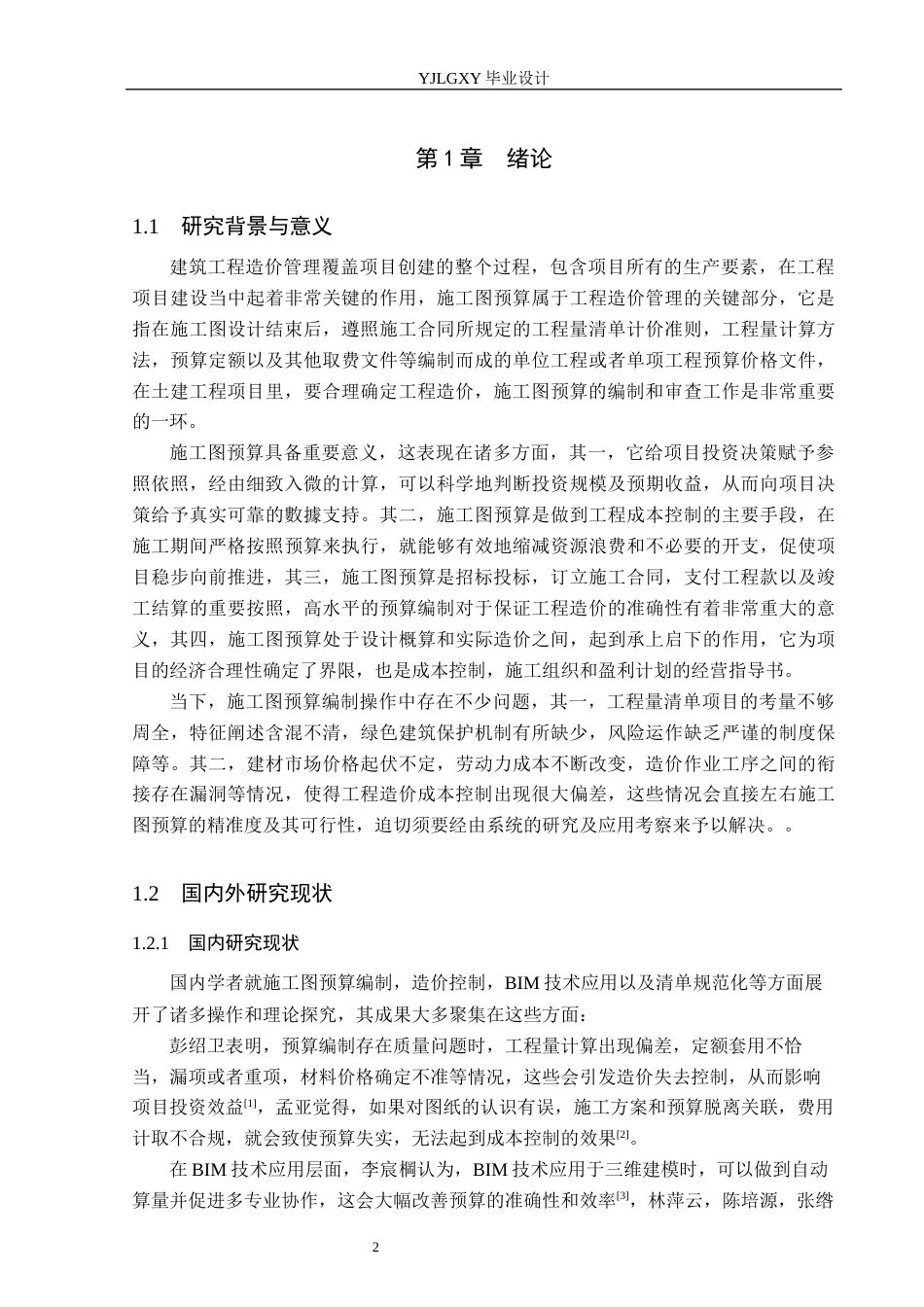 26年WP工程造价 民权县绿洲凯旋府8号住宅楼施工图预算编制9.12-AI13.98(32748字).docx_第7页