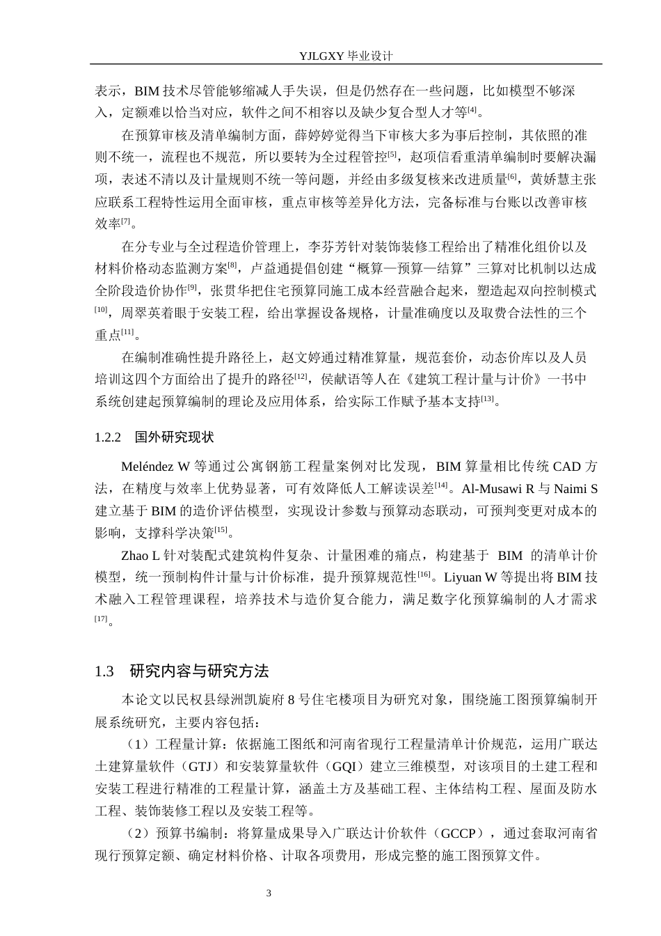26年WP工程造价 民权县绿洲凯旋府8号住宅楼施工图预算编制9.12-AI13.98(32748字).docx_第8页