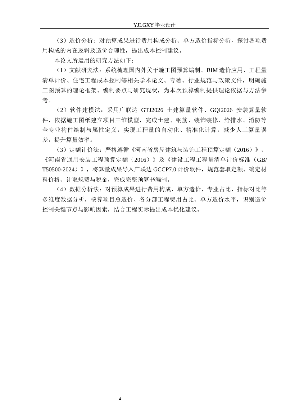 26年WP工程造价 民权县绿洲凯旋府8号住宅楼施工图预算编制9.12-AI13.98(32748字).docx_第9页
