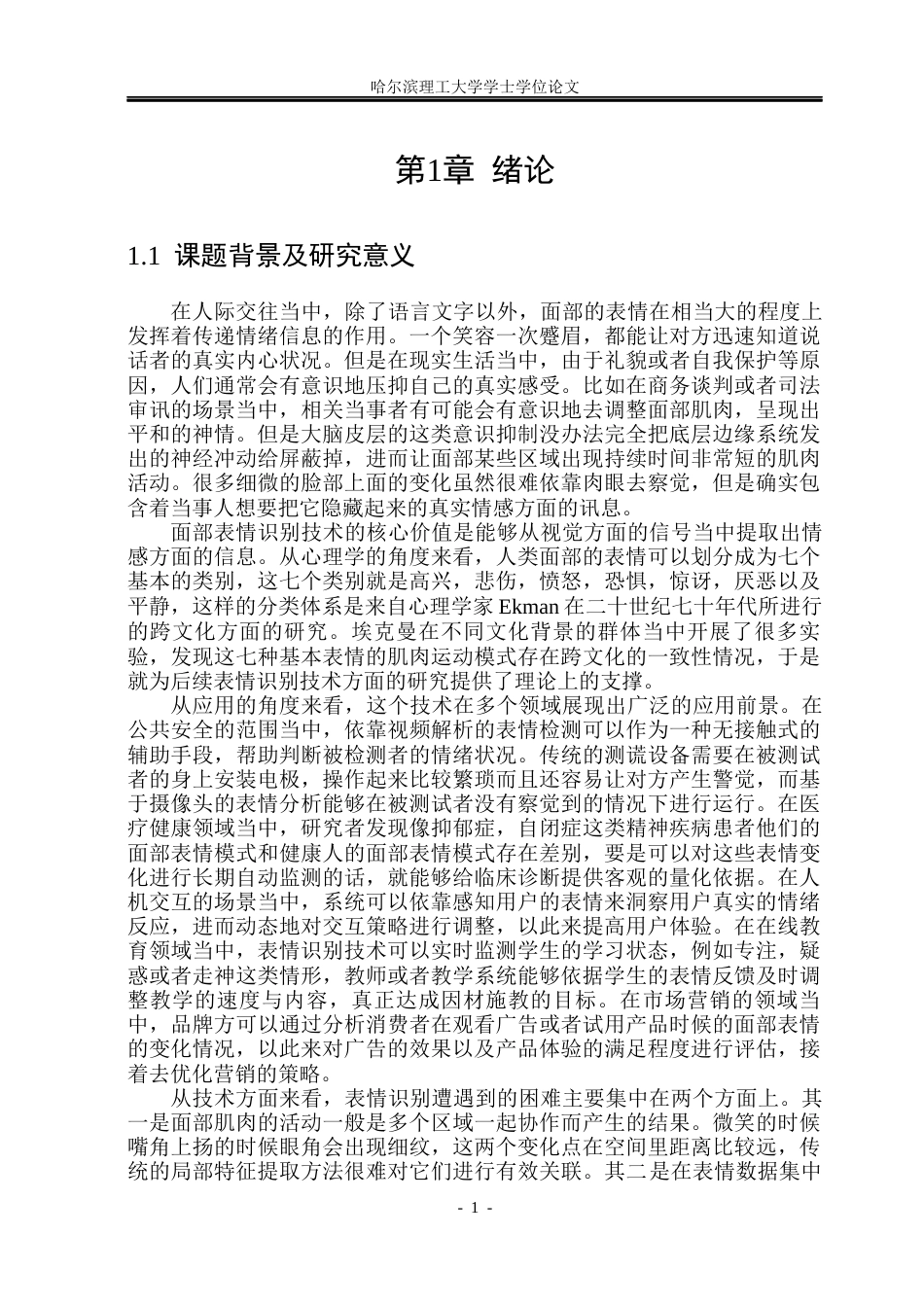 26年WP电子信息工程 基于Transformer的表情识别算法研究16.6-AI7.8(53237字).docx_第6页