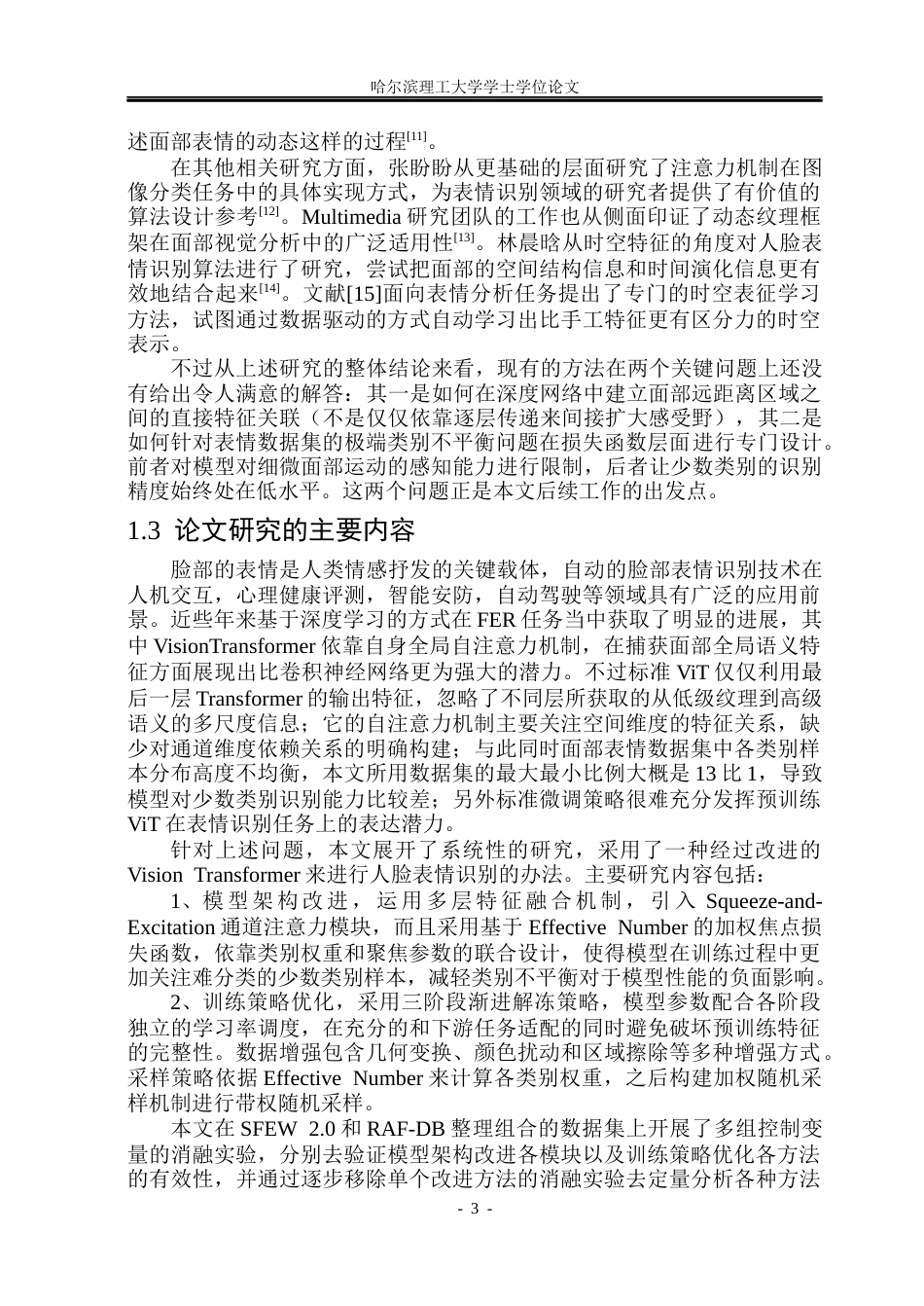 26年WP电子信息工程 基于Transformer的表情识别算法研究16.6-AI7.8(53237字).docx_第8页