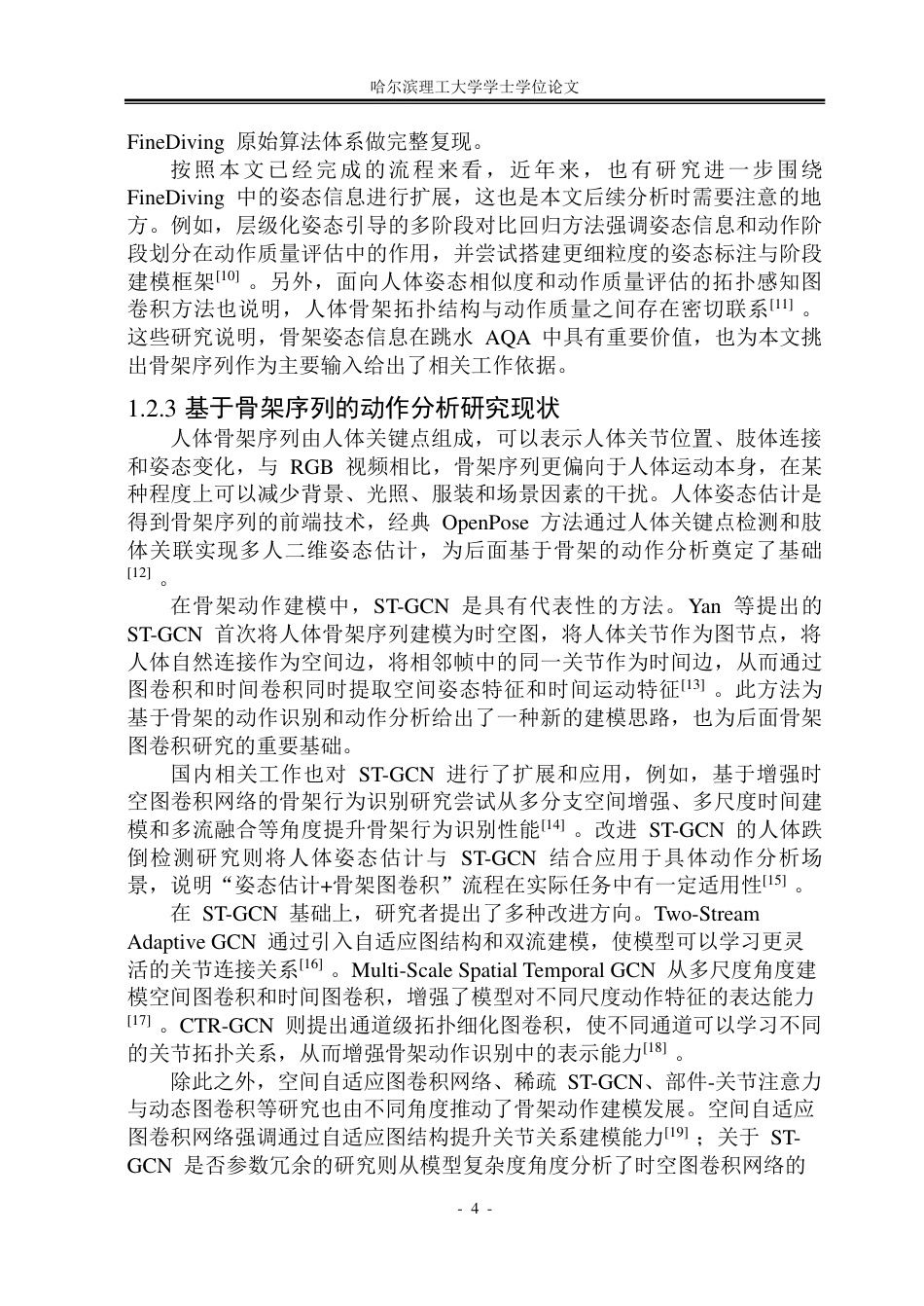 26年WP通信工程 基于时空图卷积网络（ST-GCN）的跳水动作质量评估方法设计4.82-AI12.83-约50348字符.pdf_第10页
