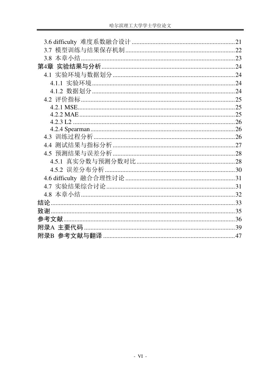 26年WP通信工程 基于时空图卷积网络（ST-GCN）的跳水动作质量评估方法设计4.82-AI12.83-约50348字符.pdf_第6页