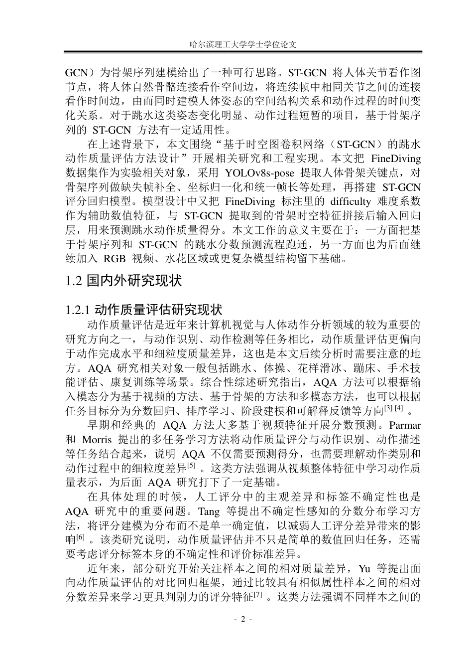 26年WP通信工程 基于时空图卷积网络（ST-GCN）的跳水动作质量评估方法设计4.82-AI12.83-约50348字符.pdf_第8页