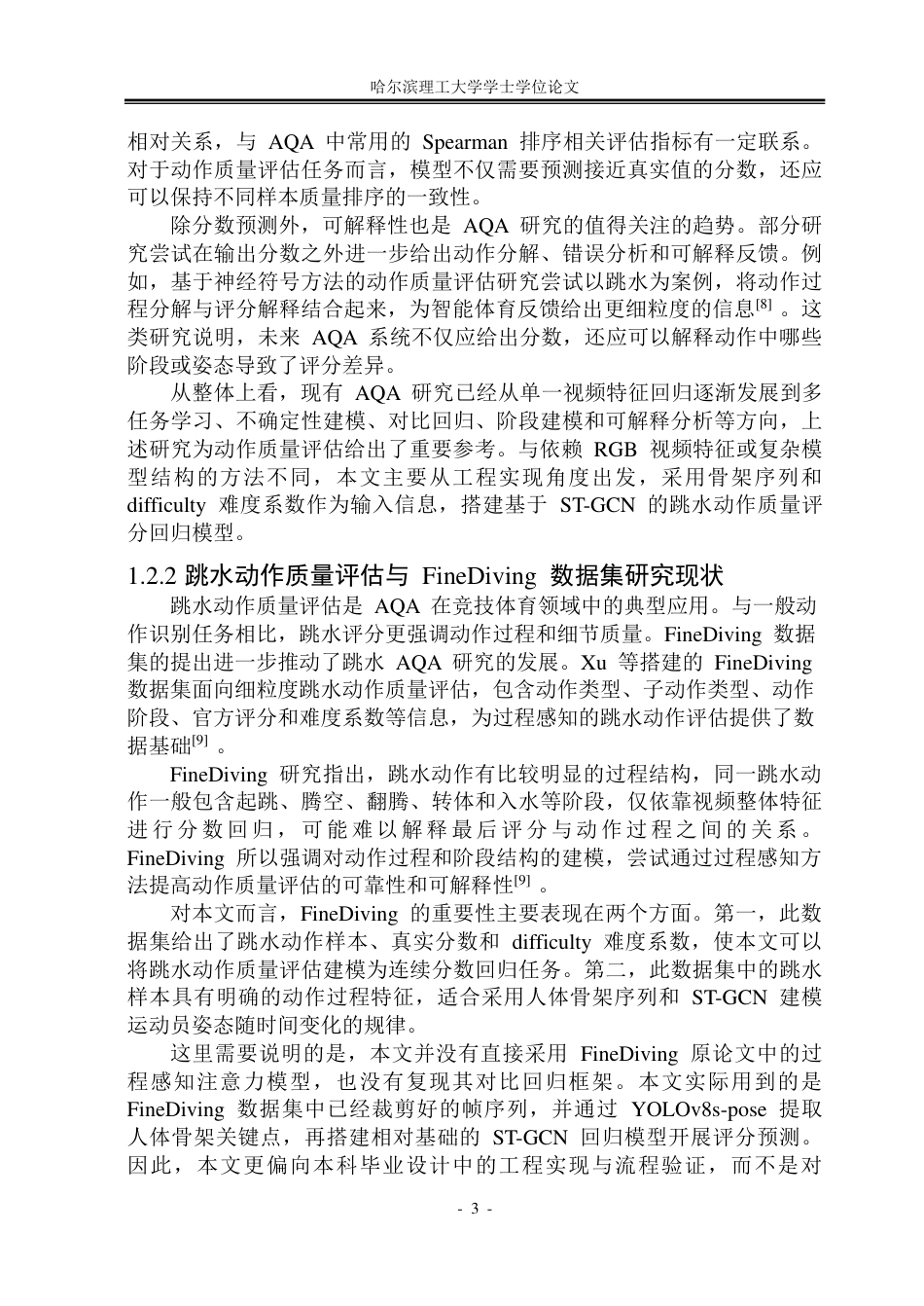 26年WP通信工程 基于时空图卷积网络（ST-GCN）的跳水动作质量评估方法设计4.82-AI12.83-约50348字符.pdf_第9页