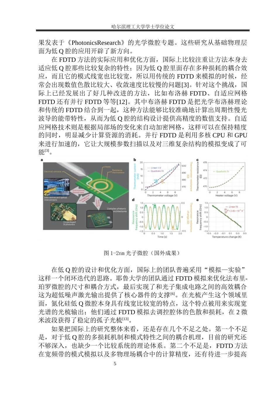 26年WP测控技术与仪器 基于时域有限差分法光学谐振腔的模式特性研究4.4-AI26.13(26069字).docx_第10页