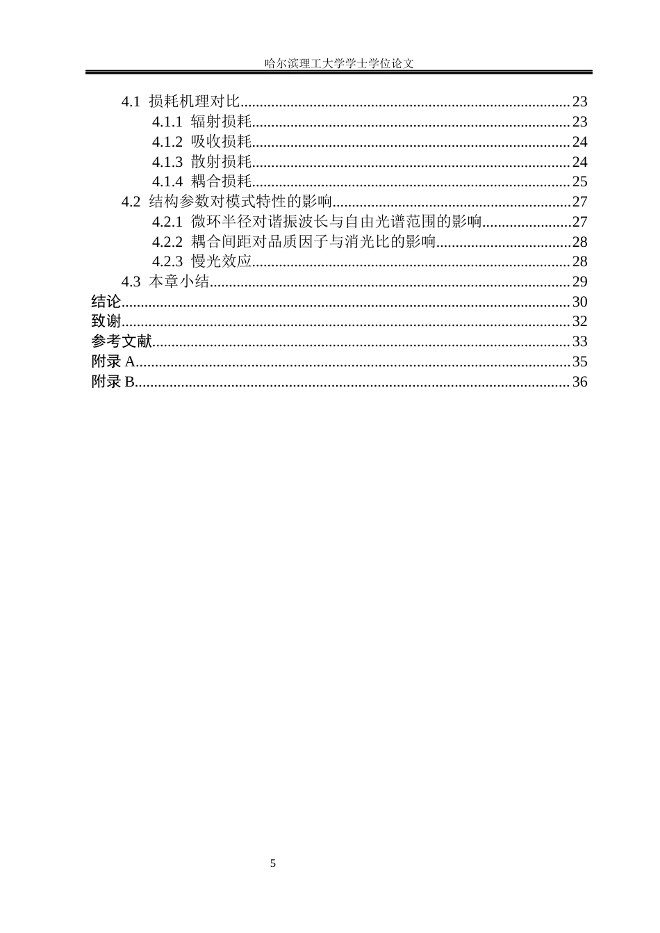 26年WP测控技术与仪器 基于时域有限差分法光学谐振腔的模式特性研究4.4-AI26.13(26069字).docx_第5页