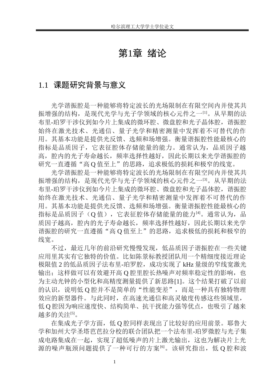 26年WP测控技术与仪器 基于时域有限差分法光学谐振腔的模式特性研究4.4-AI26.13(26069字).docx_第6页