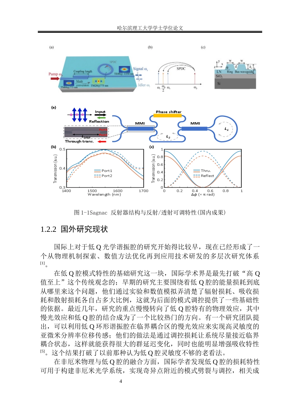 26年WP测控技术与仪器 基于时域有限差分法光学谐振腔的模式特性研究4.4-AI26.13(26069字).docx_第9页