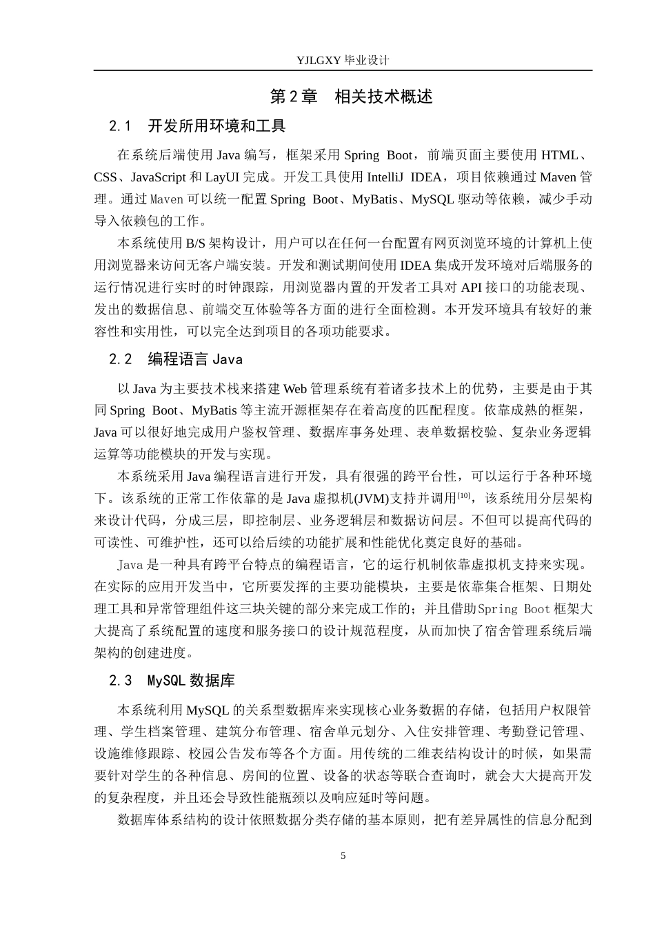 26年WP计算机科学与技术 基于Spring Boot的寓管家宿舍管理系统的设计与实现8.48-AI9.8_1(25077字).docx_第10页