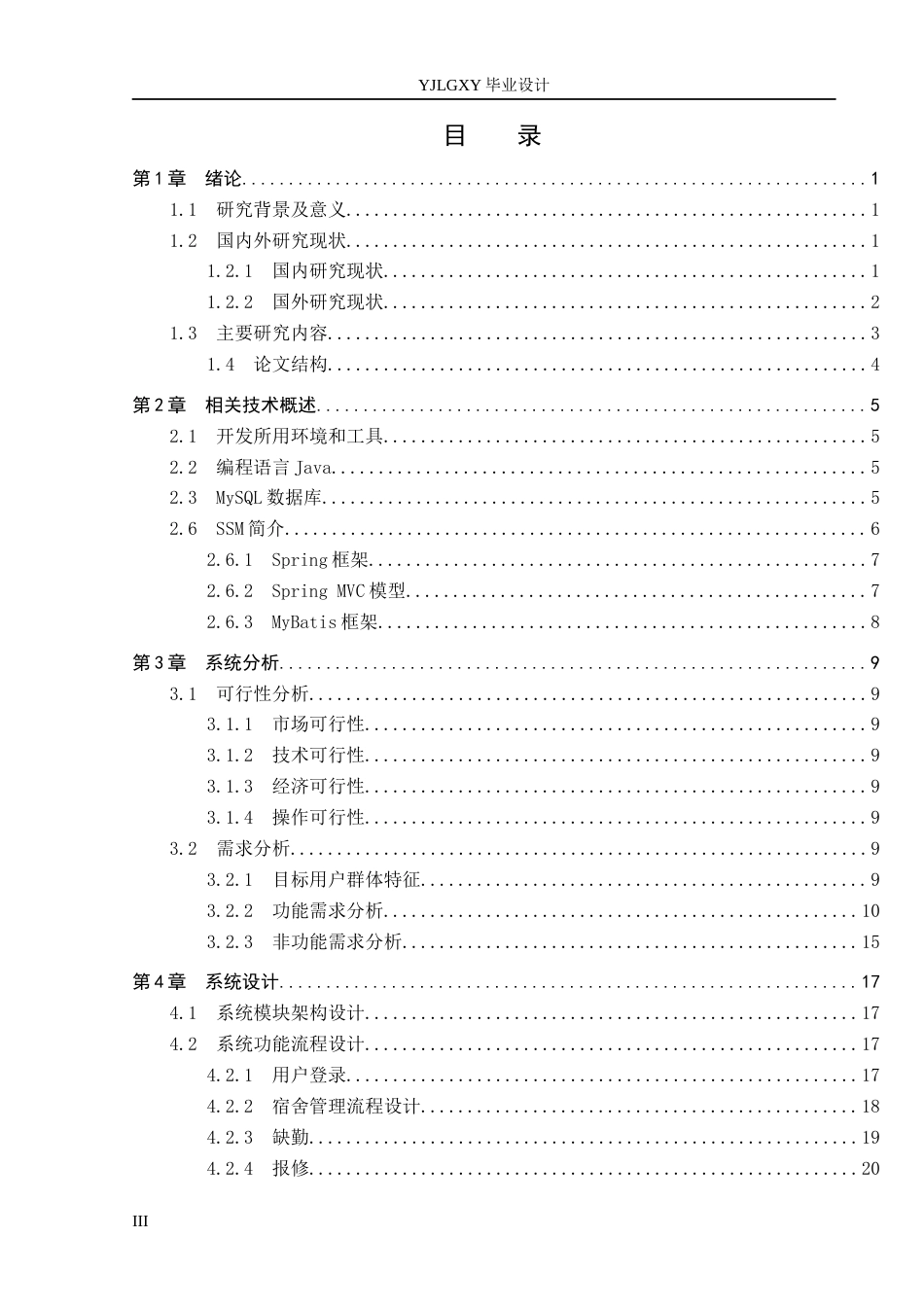 26年WP计算机科学与技术 基于Spring Boot的寓管家宿舍管理系统的设计与实现8.48-AI9.8_1(25077字).docx_第3页