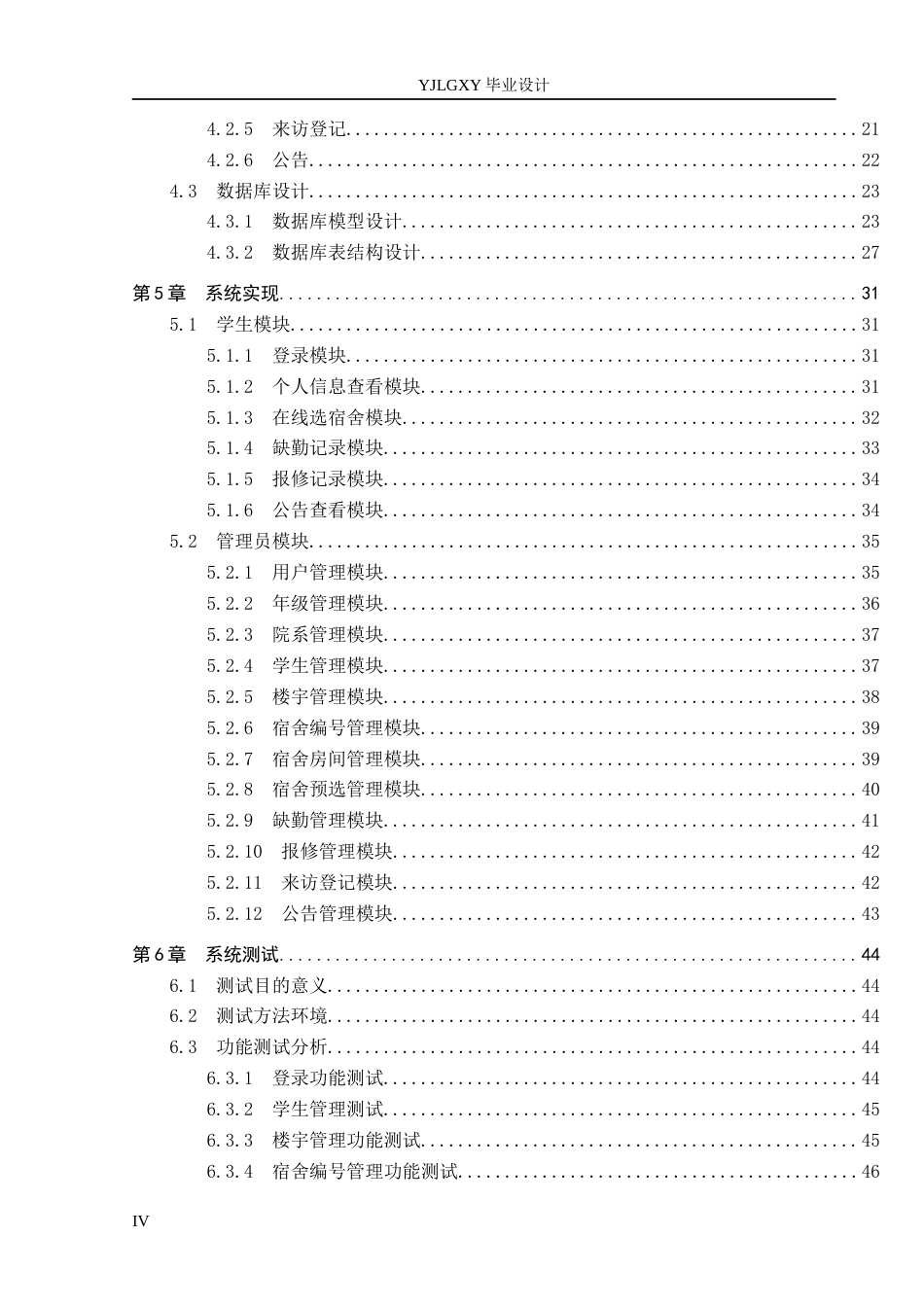 26年WP计算机科学与技术 基于Spring Boot的寓管家宿舍管理系统的设计与实现8.48-AI9.8_1(25077字).docx_第4页
