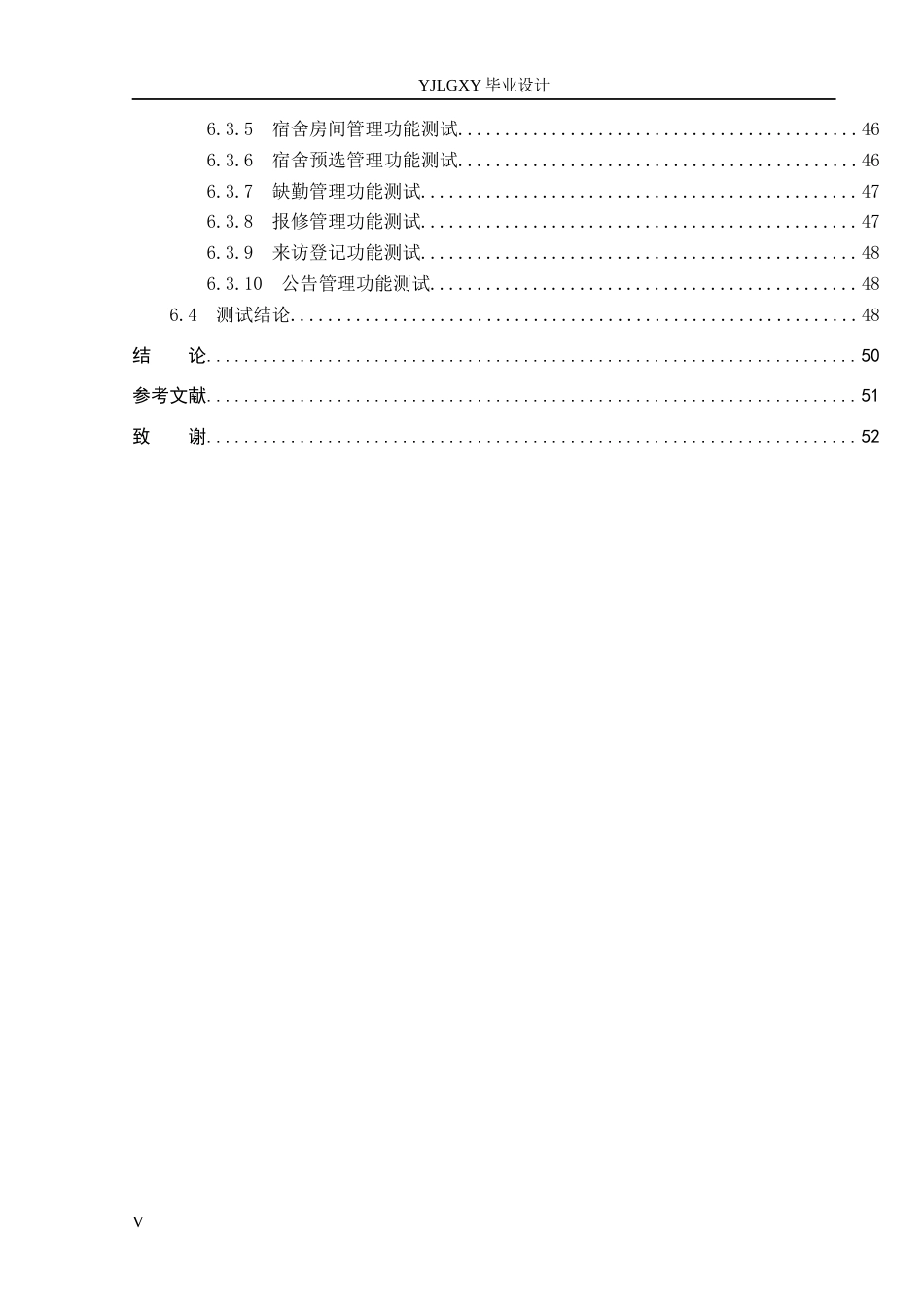 26年WP计算机科学与技术 基于Spring Boot的寓管家宿舍管理系统的设计与实现8.48-AI9.8_1(25077字).docx_第5页