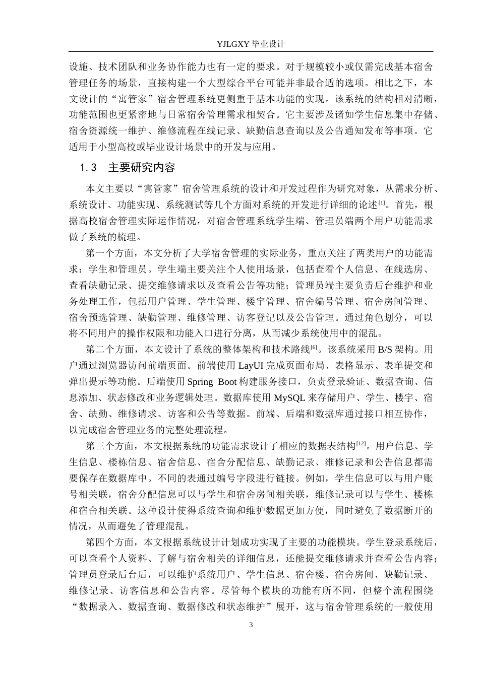 26年WP计算机科学与技术 基于Spring Boot的寓管家宿舍管理系统的设计与实现8.48-AI9.8_1(25077字).docx_第8页