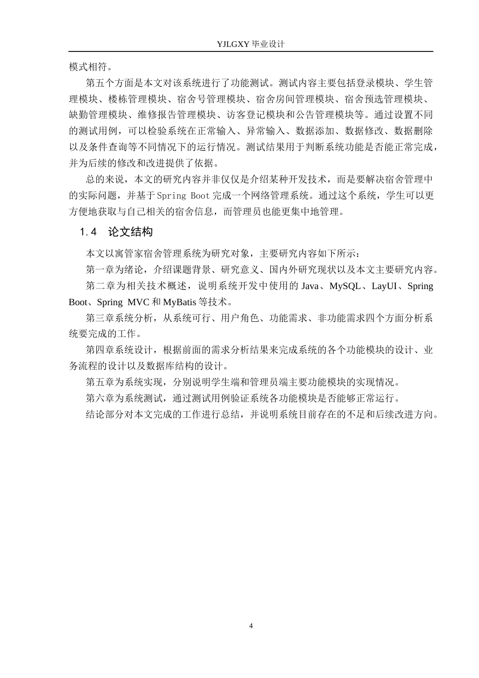 26年WP计算机科学与技术 基于Spring Boot的寓管家宿舍管理系统的设计与实现8.48-AI9.8_1(25077字).docx_第9页