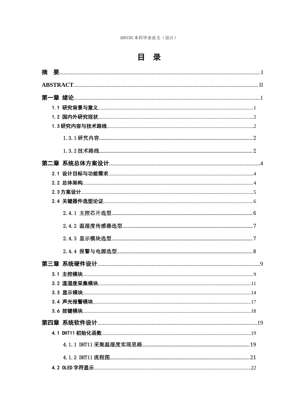26年WP电子信息工程（专升本） 基于STM32的智能温湿度监测系统设计24.84-AI通过_1(14340字).docx_第1页
