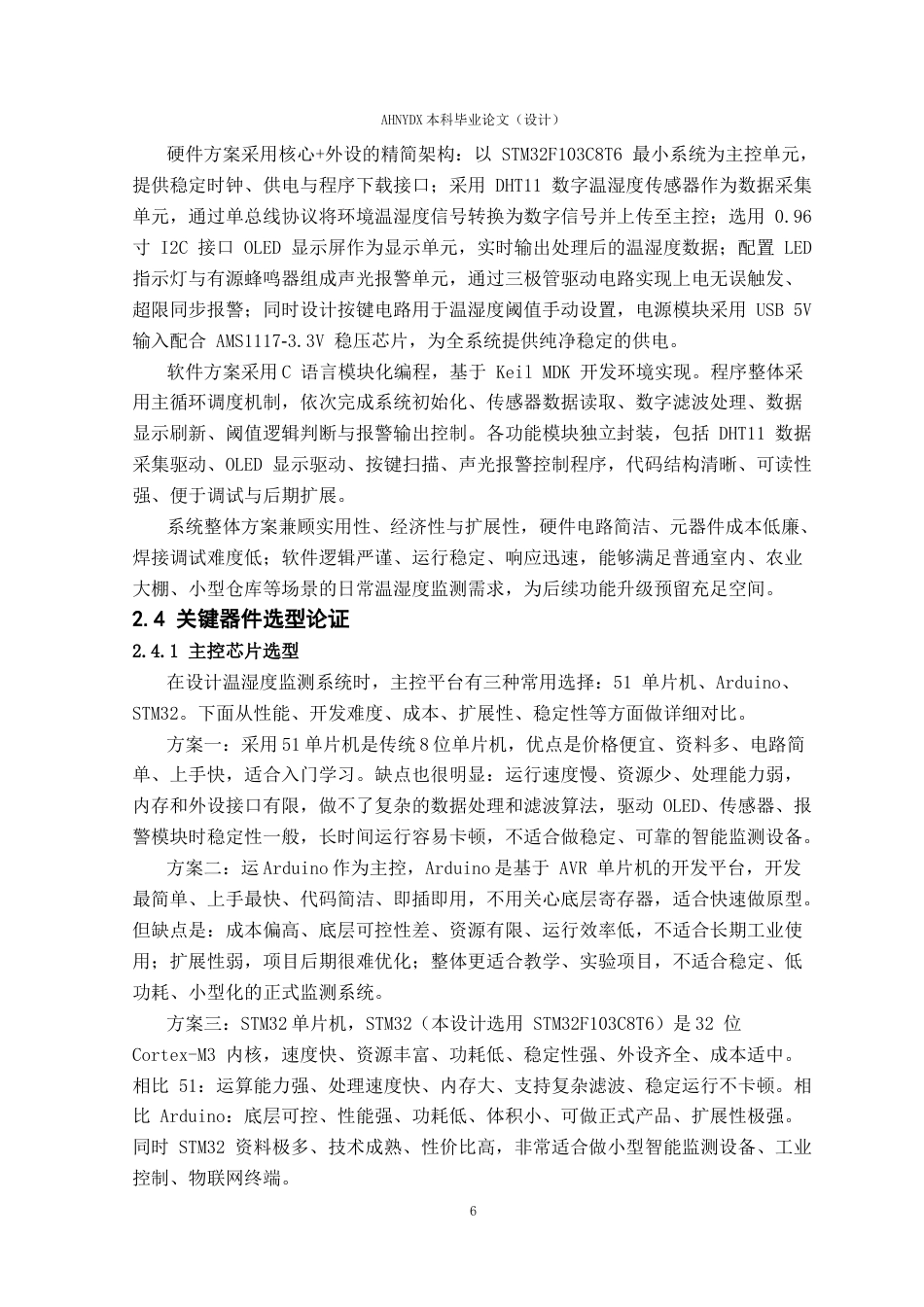 26年WP电子信息工程（专升本） 基于STM32的智能温湿度监测系统设计24.84-AI通过_1(14340字).docx_第10页