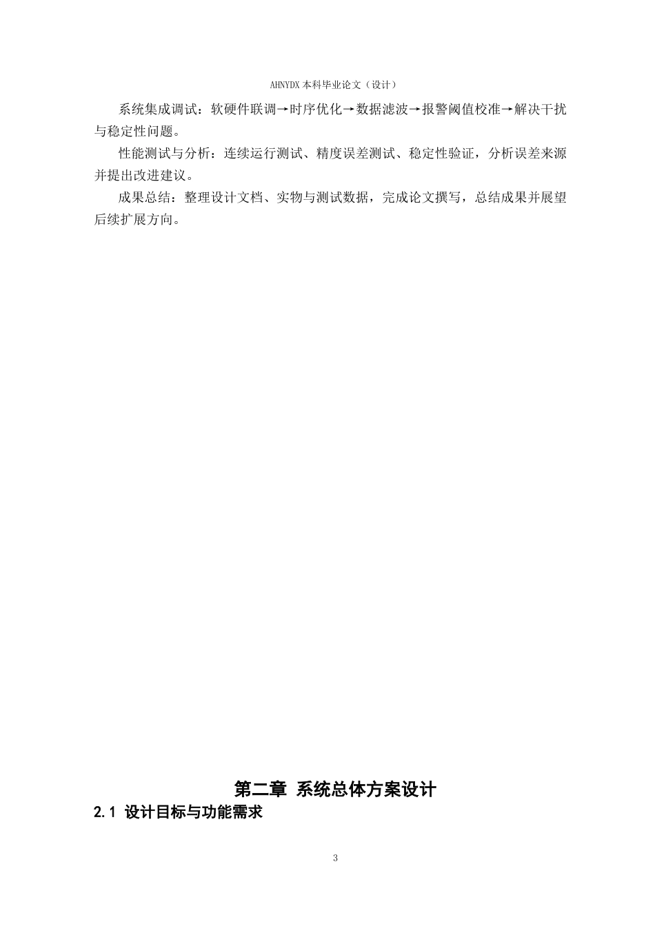26年WP电子信息工程（专升本） 基于STM32的智能温湿度监测系统设计24.84-AI通过_1(14340字).docx_第7页