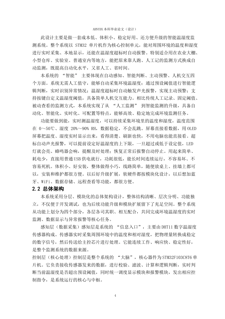 26年WP电子信息工程（专升本） 基于STM32的智能温湿度监测系统设计24.84-AI通过_1(14340字).docx_第8页
