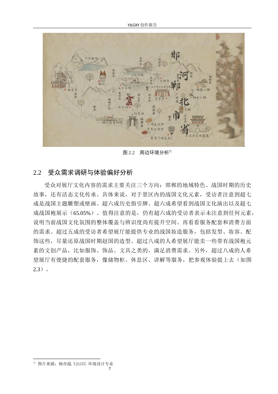 26年WP环境设计 体验式设计理念下邯郸历史街区战国袍展厅空间设计8.62-AI6.62(11650字).docx_第10页
