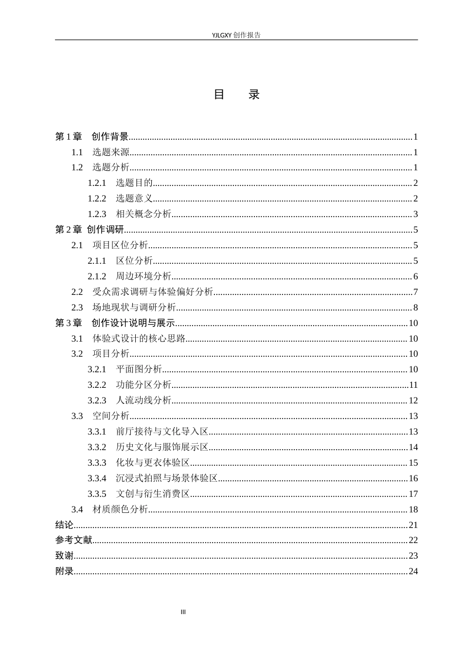 26年WP环境设计 体验式设计理念下邯郸历史街区战国袍展厅空间设计8.62-AI6.62(11650字).docx_第3页