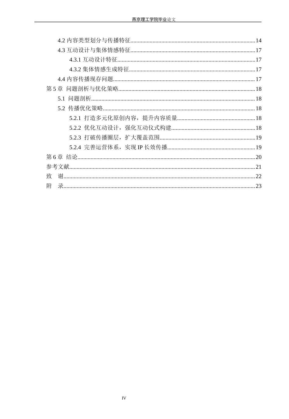 26年WP网络与新媒体 基于抖音短视频平台的《王者荣耀》传播策略分析-AI(14679字).docx_第4页