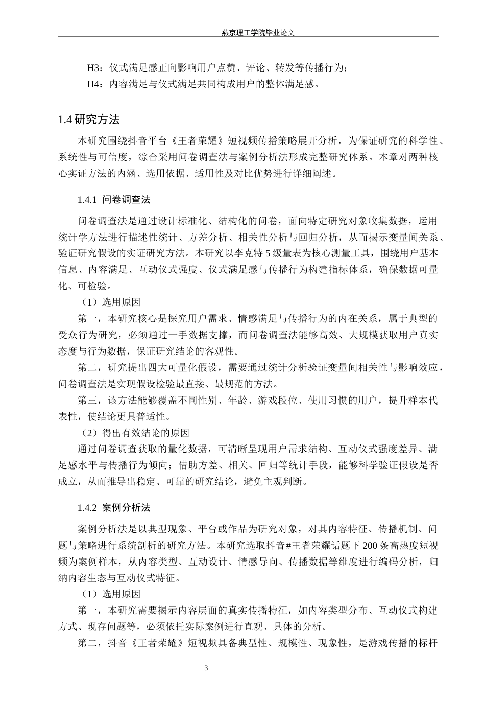 26年WP网络与新媒体 基于抖音短视频平台的《王者荣耀》传播策略分析-AI(14679字).docx_第7页