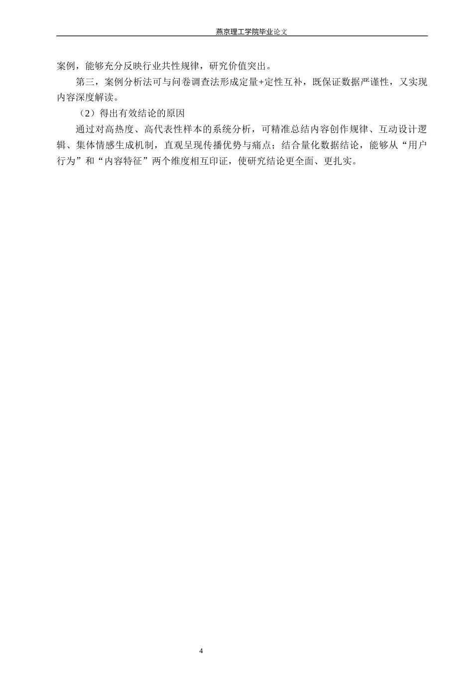 26年WP网络与新媒体 基于抖音短视频平台的《王者荣耀》传播策略分析-AI(14679字).docx_第8页