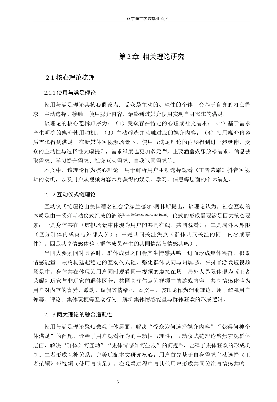 26年WP网络与新媒体 基于抖音短视频平台的《王者荣耀》传播策略分析-AI(14679字).docx_第9页